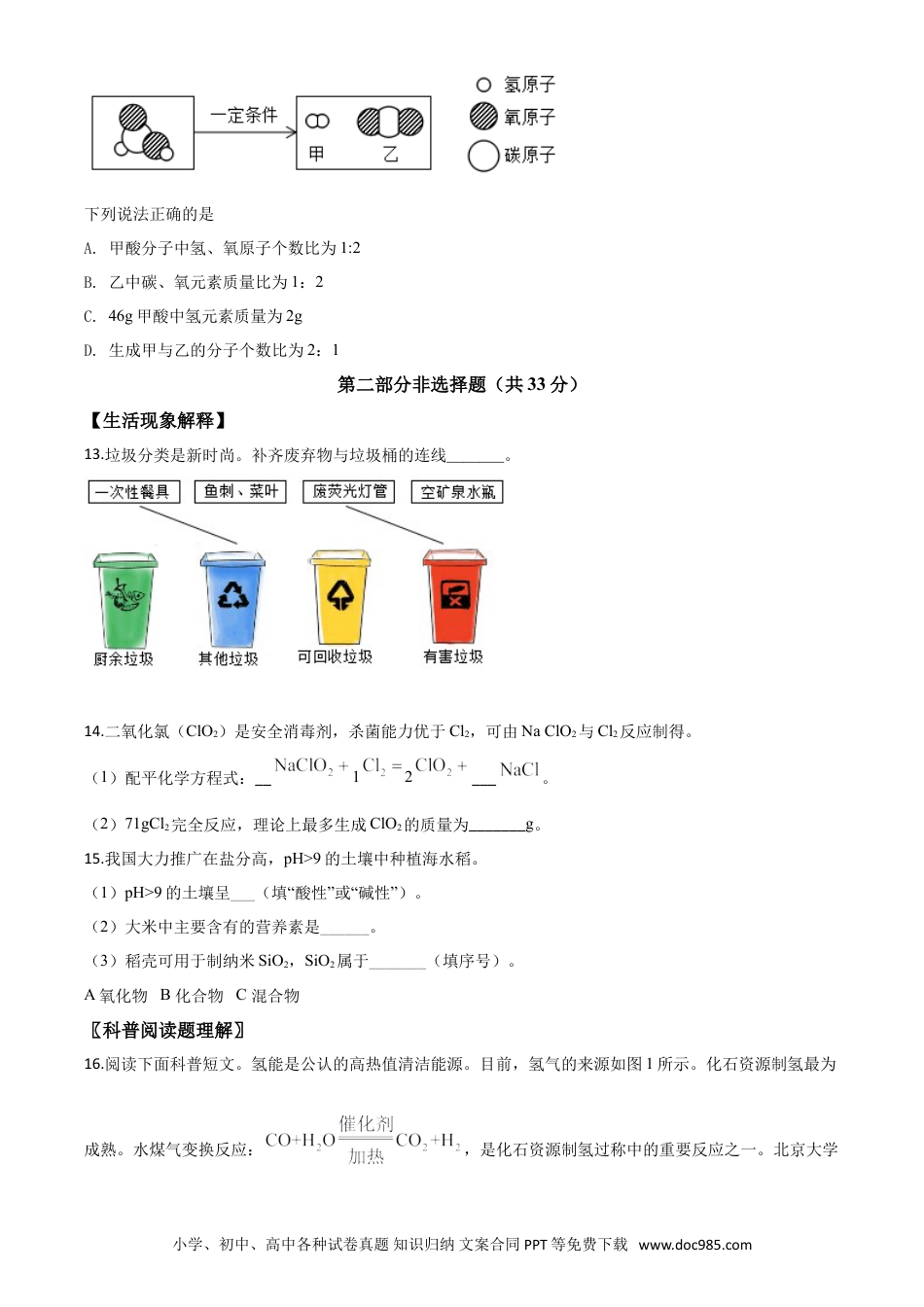 【中考历年真题】精品解析：北京市2020年中考化学试题（原卷版）.doc