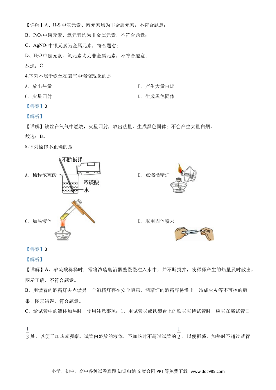 【中考历年真题】精品解析：北京市2020年中考化学试题（解析版）.doc