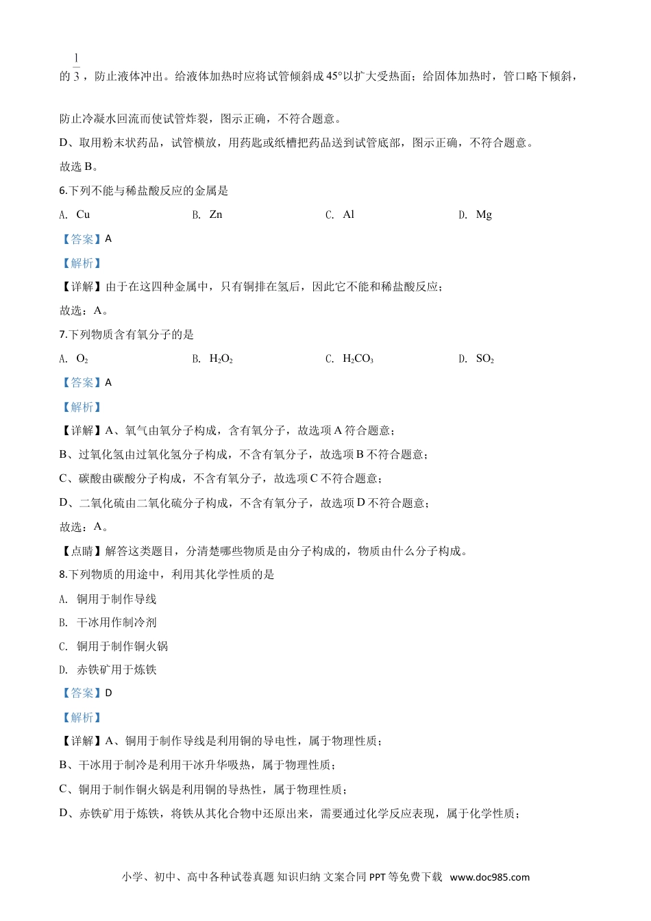 【中考历年真题】精品解析：北京市2020年中考化学试题（解析版）.doc