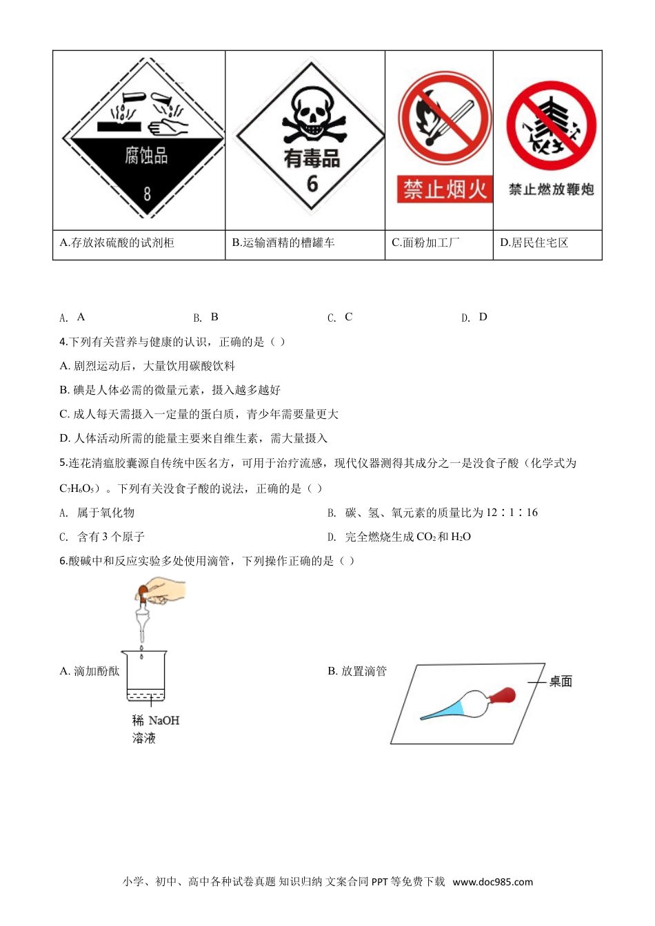 【中考历年真题】精品解析：安徽省2020年中考化学试题（原卷版）.doc
