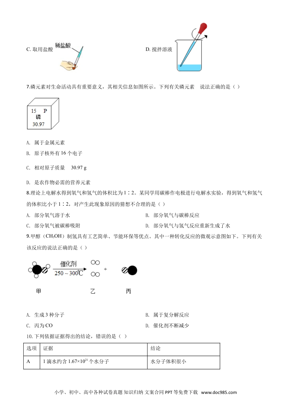【中考历年真题】精品解析：安徽省2020年中考化学试题（原卷版）.doc