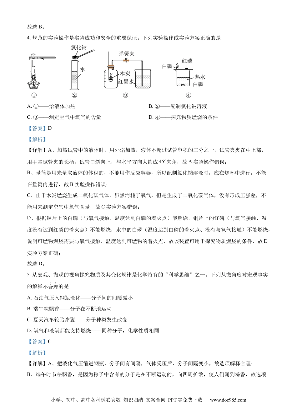 【中考历年真题】精品解析：2023年四川省广安市中考化学真题（解析版） (1).docx