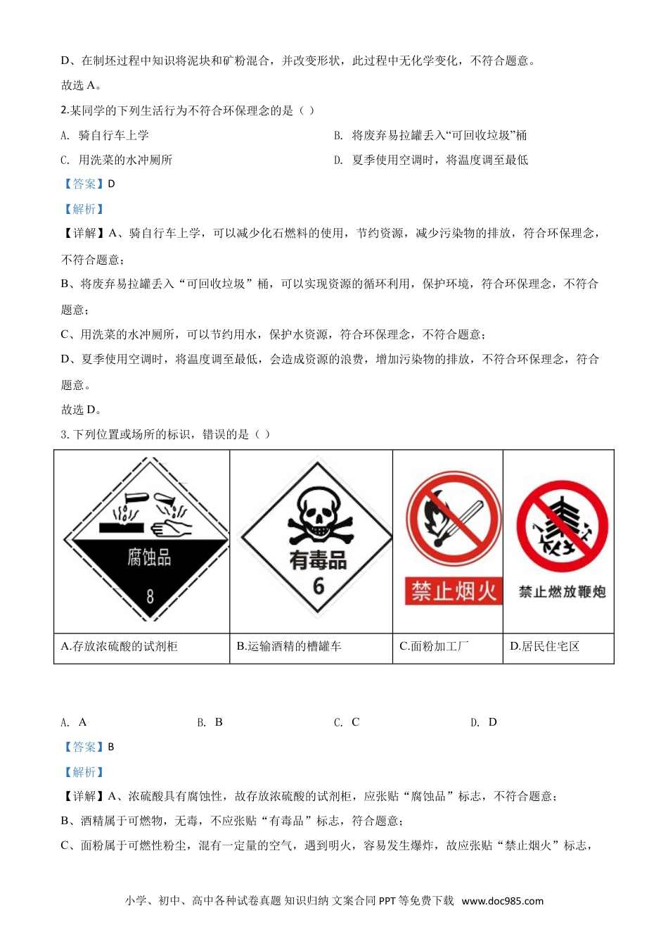 【中考历年真题】精品解析：安徽省2020年中考化学试题（解析版）.doc