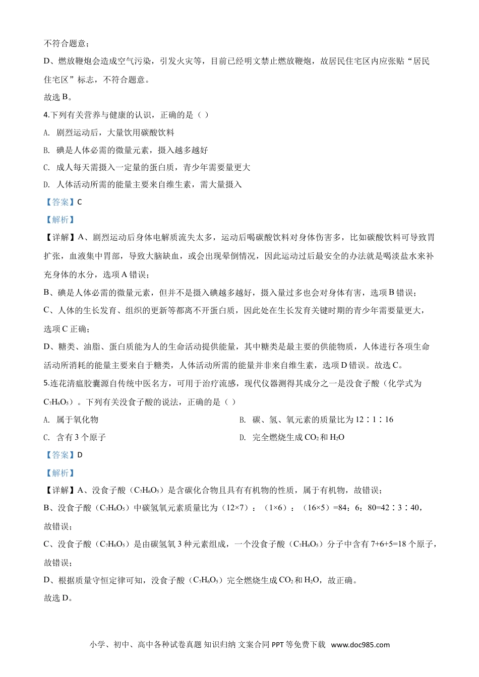 【中考历年真题】精品解析：安徽省2020年中考化学试题（解析版）.doc
