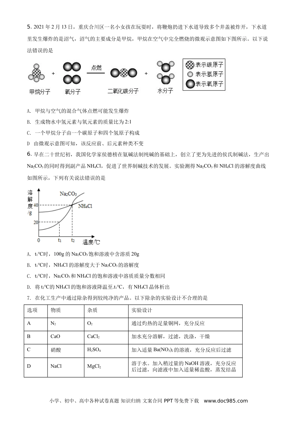 【中考历年真题】精品解析：四川省德阳市2021年中考化学试题（原卷版）.doc