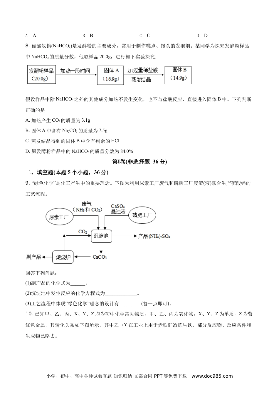 【中考历年真题】精品解析：四川省德阳市2021年中考化学试题（原卷版）.doc