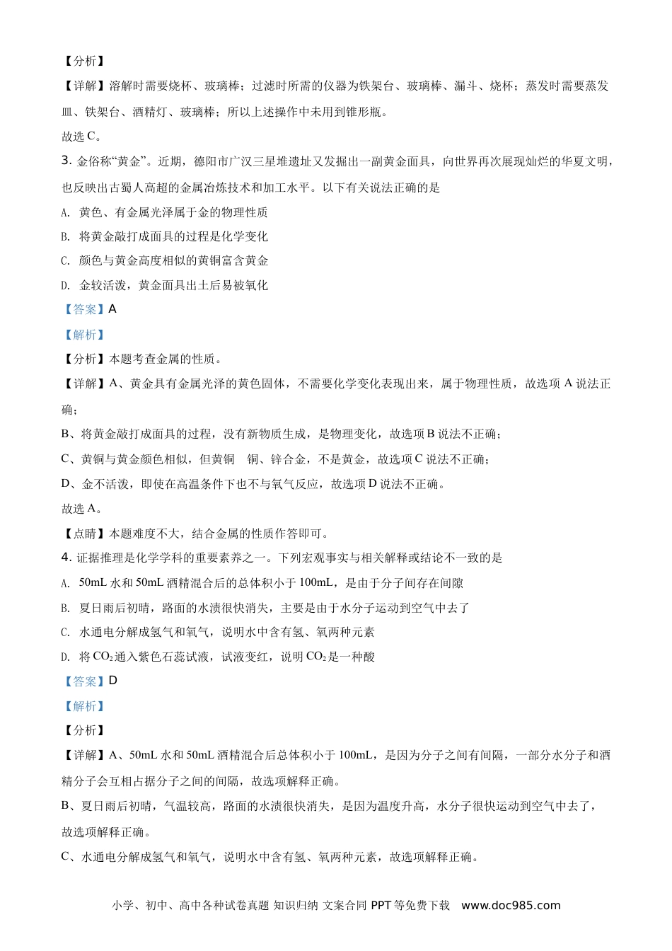 【中考历年真题】精品解析：四川省德阳市2021年中考化学试题（解析版）.doc