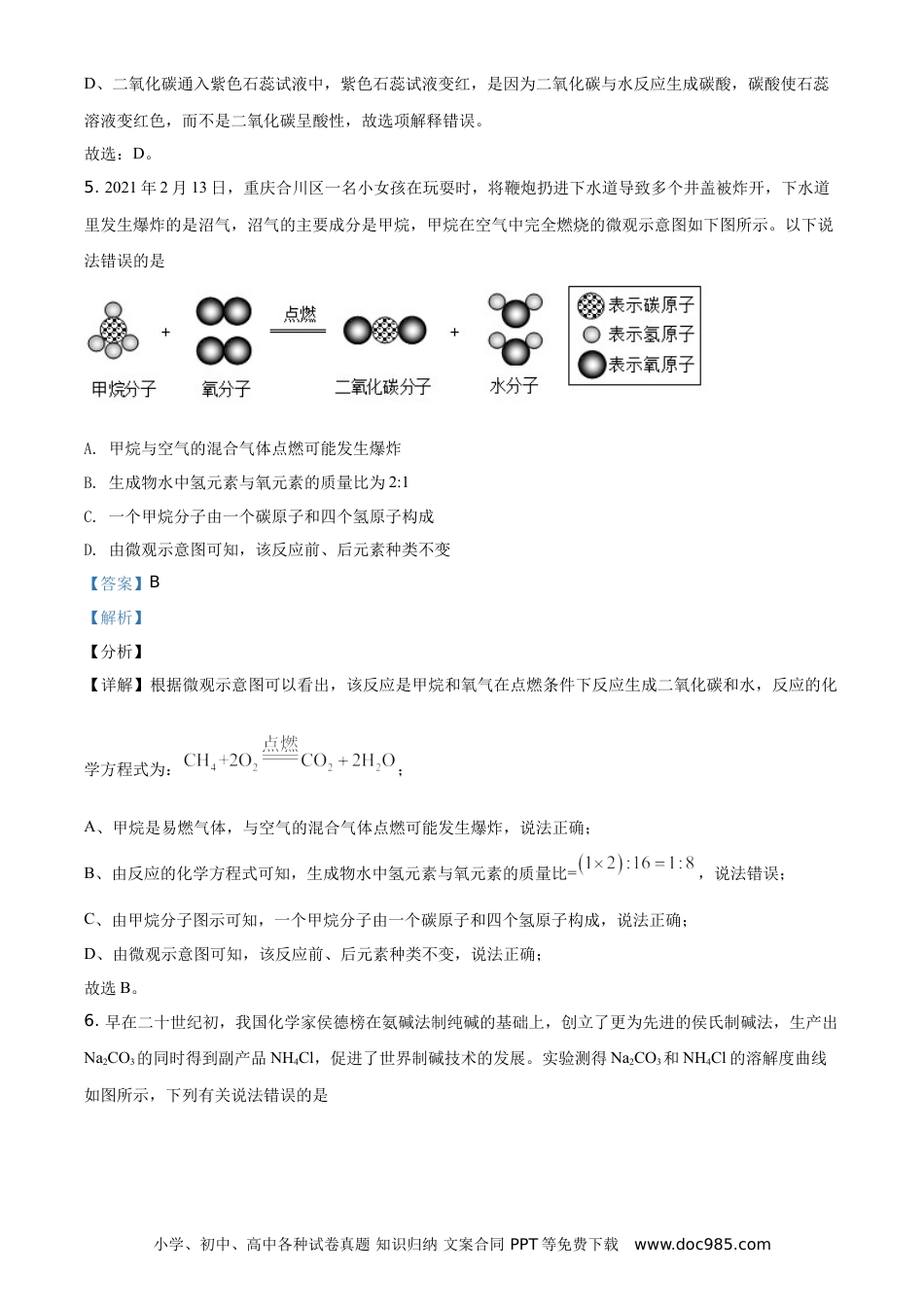【中考历年真题】精品解析：四川省德阳市2021年中考化学试题（解析版）.doc