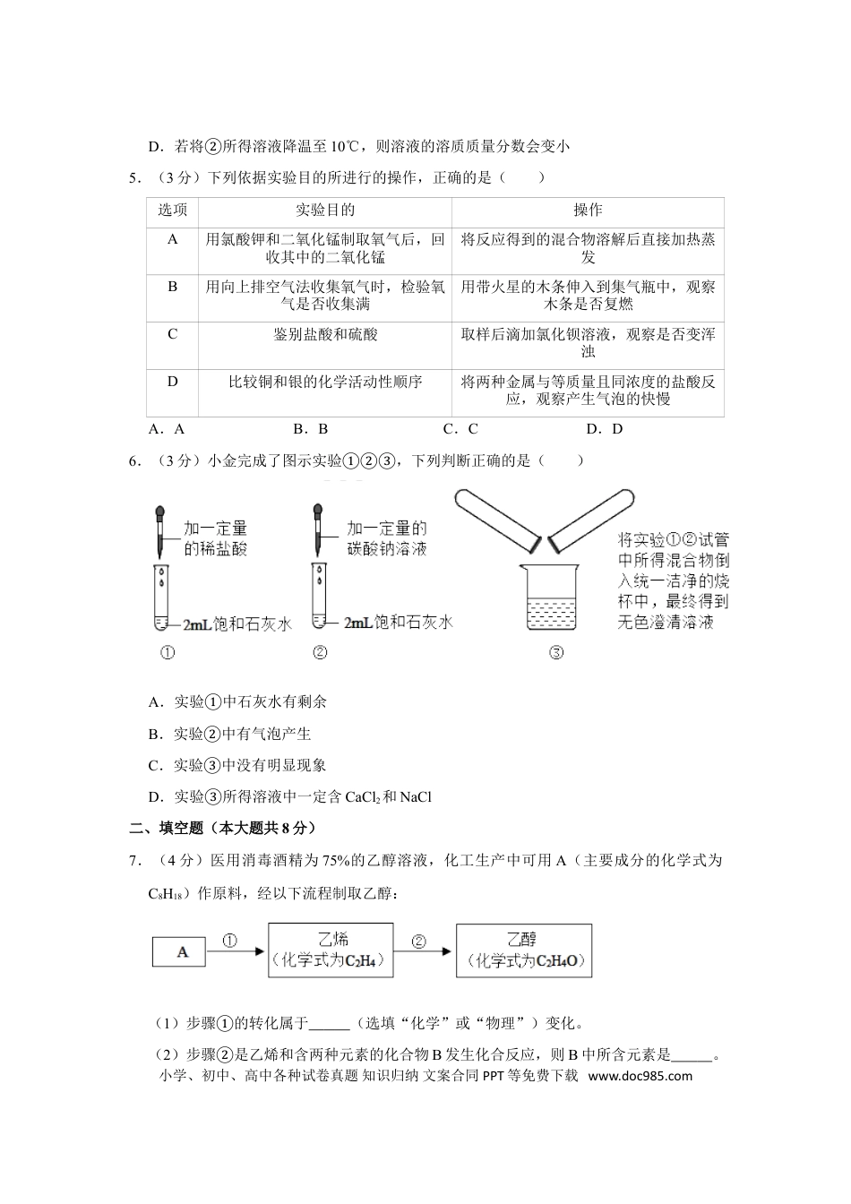 【中考历年真题】2020年浙江省杭州市中考化学试卷（解析版）.doc