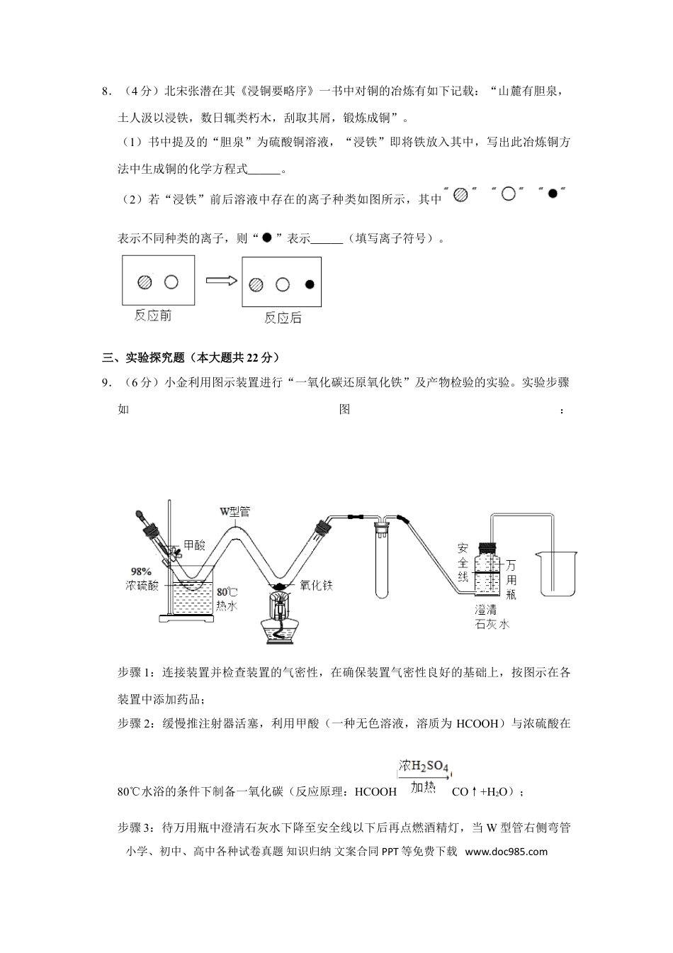 【中考历年真题】2020年浙江省杭州市中考化学试卷（解析版）.doc
