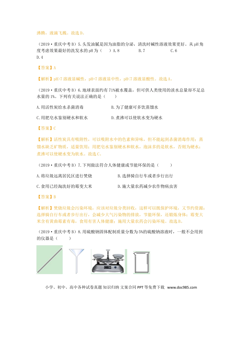 【中考历年真题】重庆市2019年中考化学真题试题（B卷，含解析）.doc