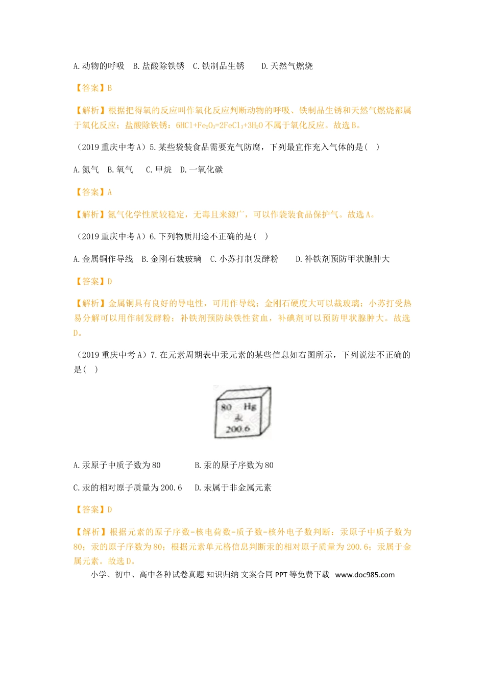 【中考历年真题】重庆市2019年中考化学真题试题（A卷，含解析）.doc
