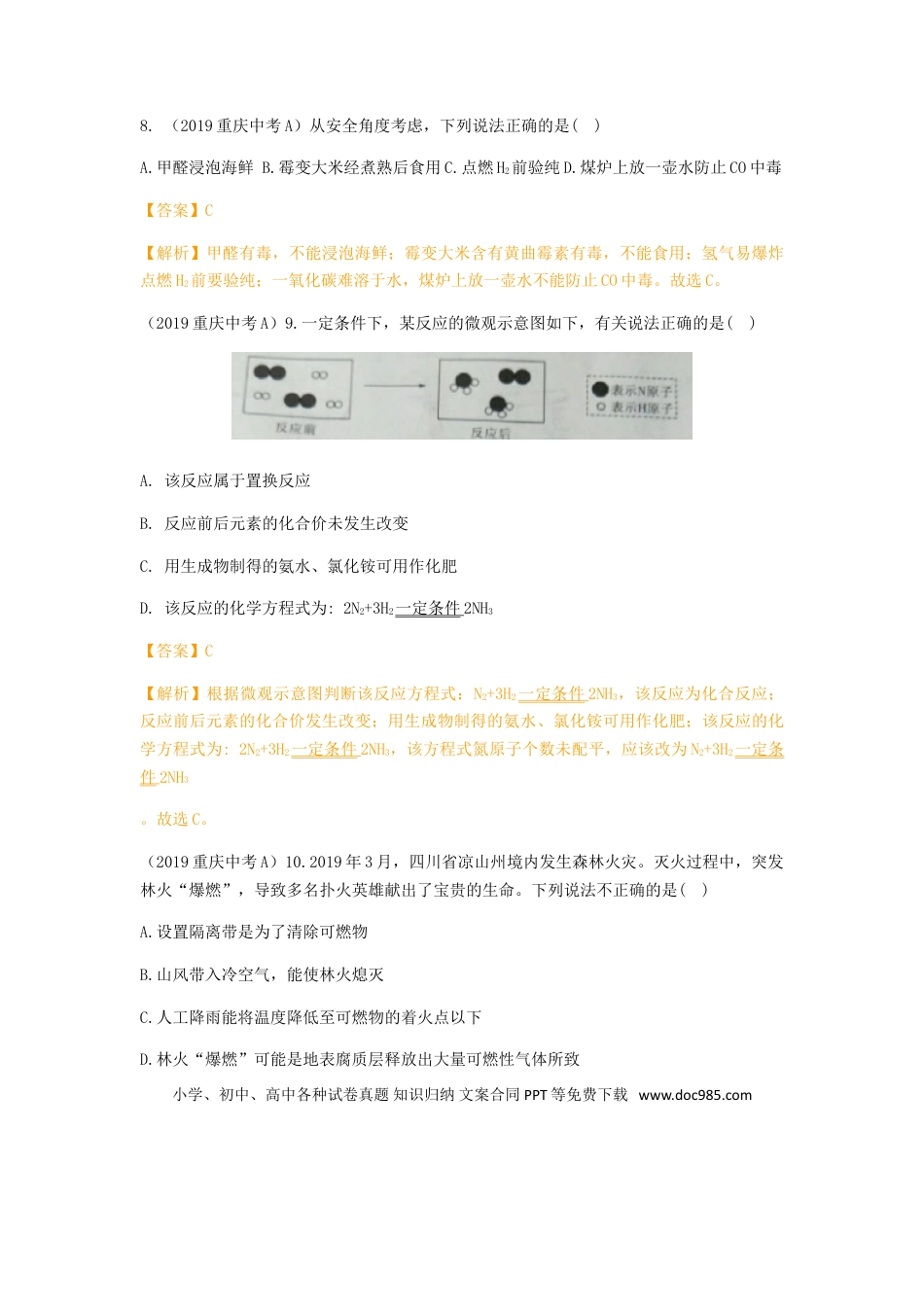 【中考历年真题】重庆市2019年中考化学真题试题（A卷，含解析）.doc