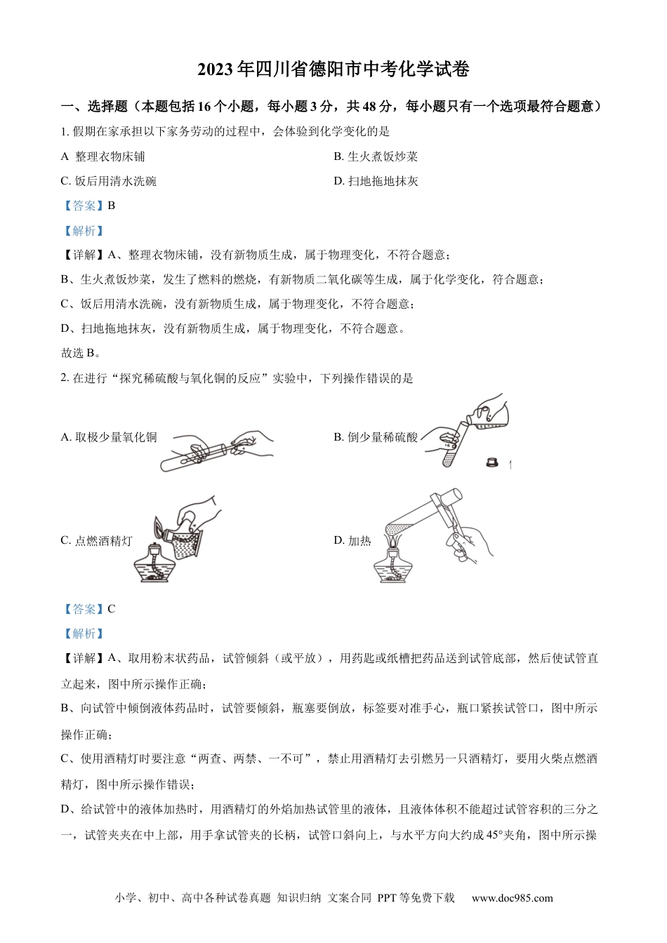 【中考历年真题】精品解析：2023年四川省德阳市中考化学真题（解析版） (1).docx