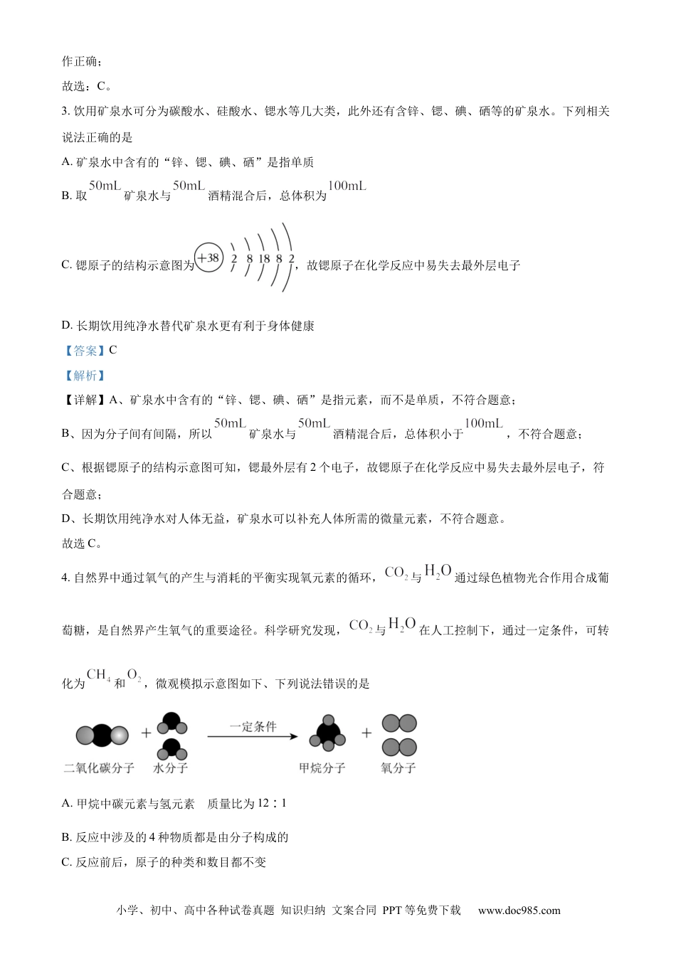 【中考历年真题】精品解析：2023年四川省德阳市中考化学真题（解析版） (1).docx