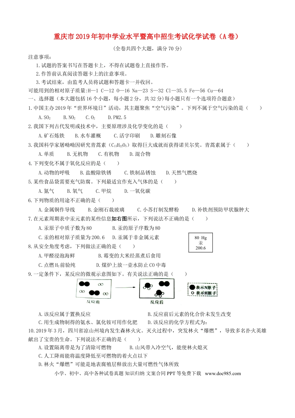 【中考历年真题】重庆市2019年中考化学真题试题（A卷）.doc