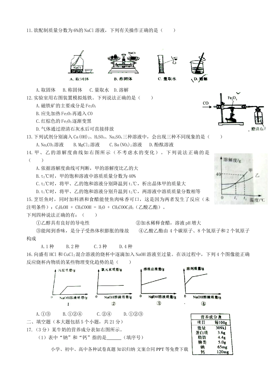 【中考历年真题】重庆市2019年中考化学真题试题（A卷）.doc