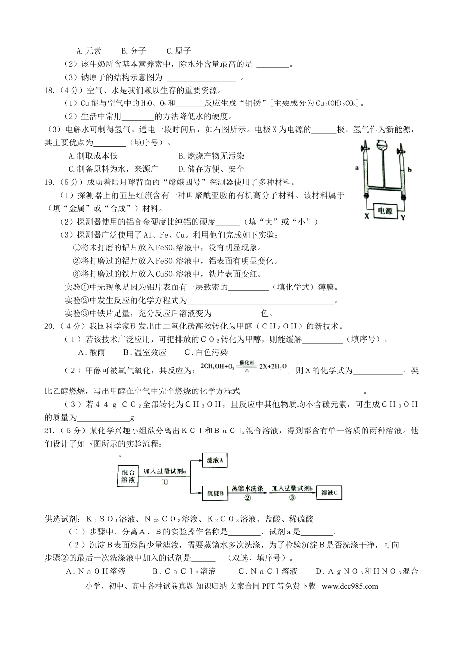 【中考历年真题】重庆市2019年中考化学真题试题（A卷）.doc