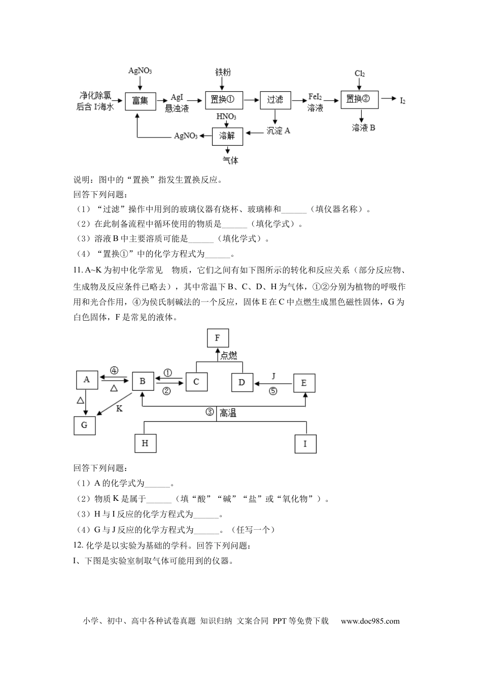 【中考历年真题】精品解析：2022年四川省德阳市中考化学真题（原卷版） (1).docx