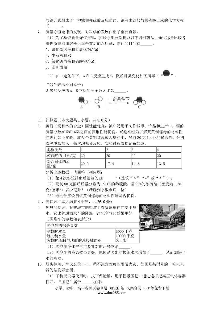 【中考历年真题】浙江省舟山市2019年中考化学真题试题（含解析）.docx