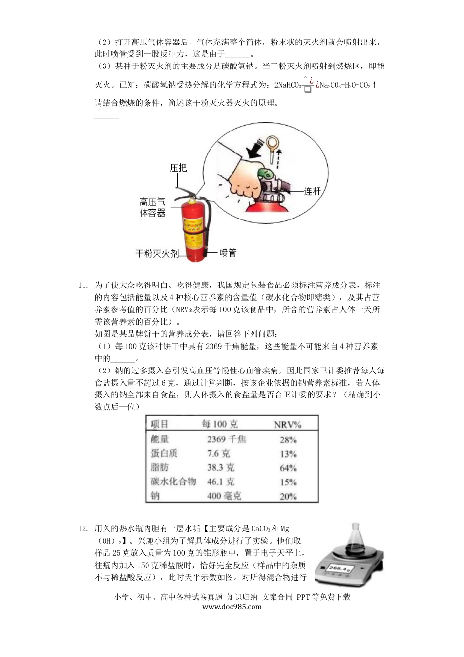 【中考历年真题】浙江省舟山市2019年中考化学真题试题（含解析）.docx