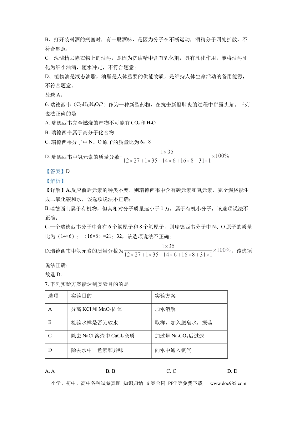 【中考历年真题】精品解析：2022年四川省德阳市中考化学真题（解析版） (1).docx