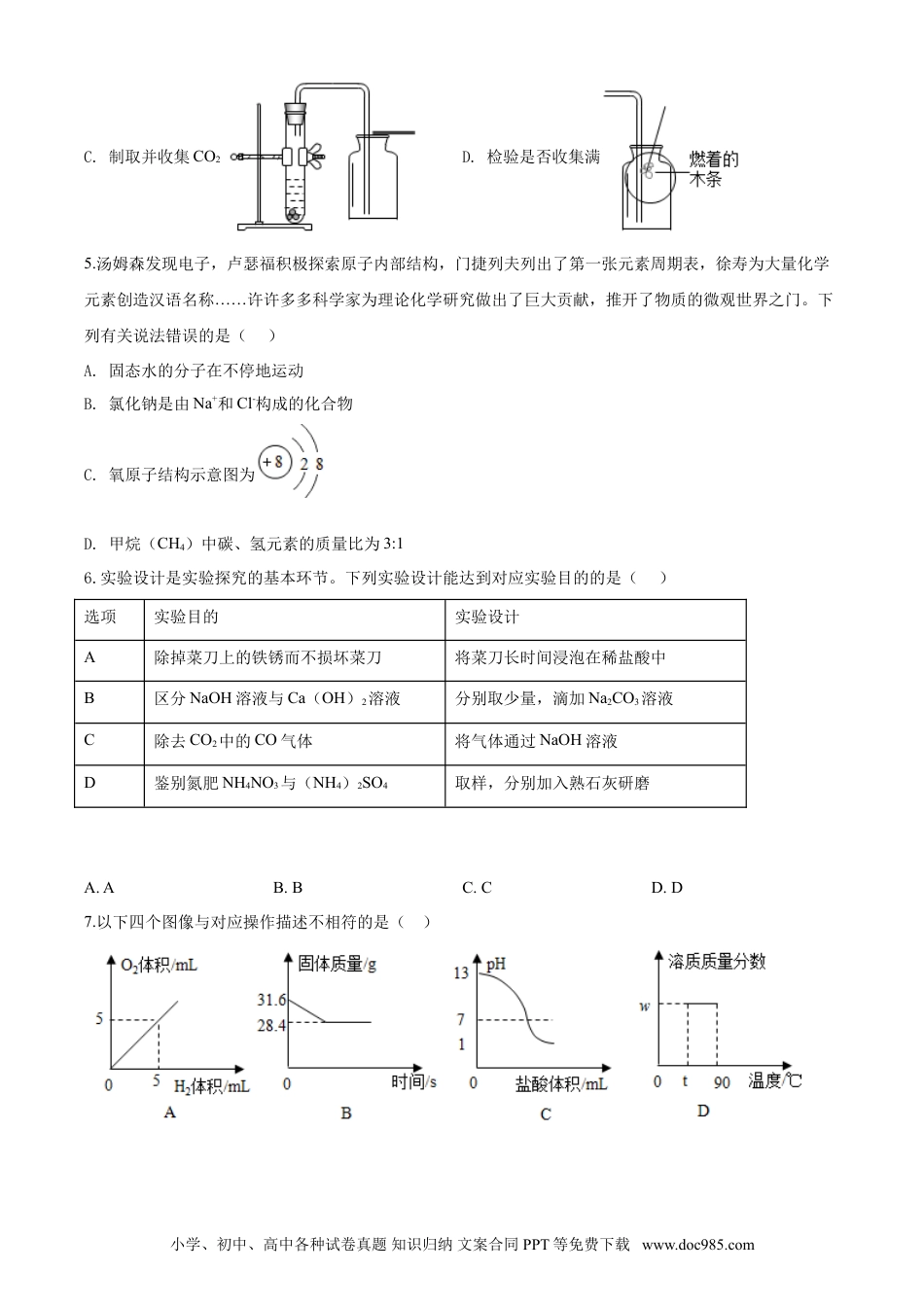 【中考历年真题】2020年四川省德阳市中考化学试卷（含解析版）.doc