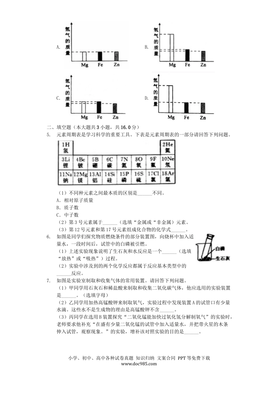 【中考历年真题】浙江省绍兴市2019年中考化学真题试题（含解析）.docx