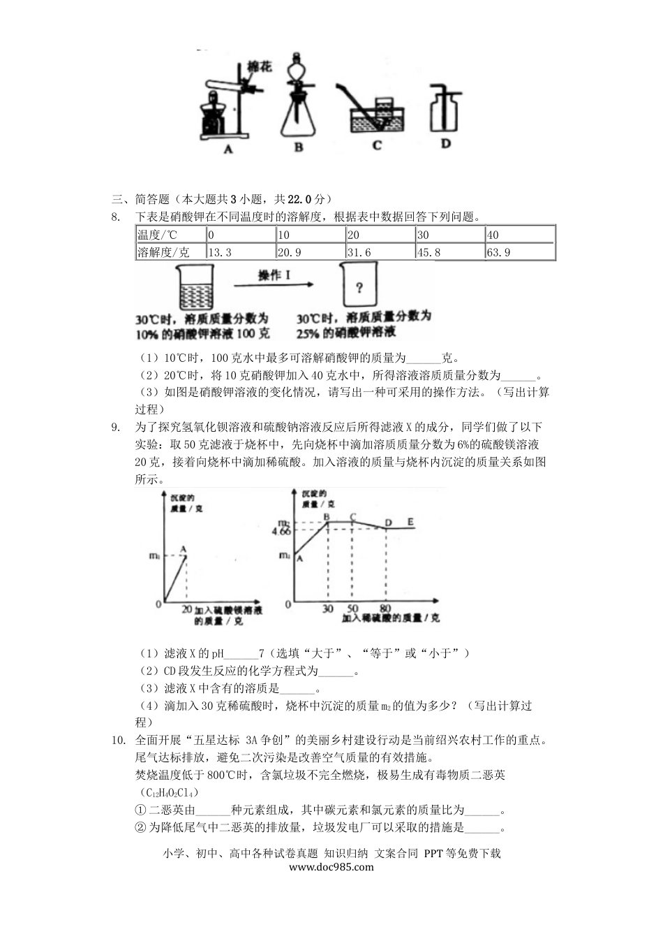 【中考历年真题】浙江省绍兴市2019年中考化学真题试题（含解析）.docx