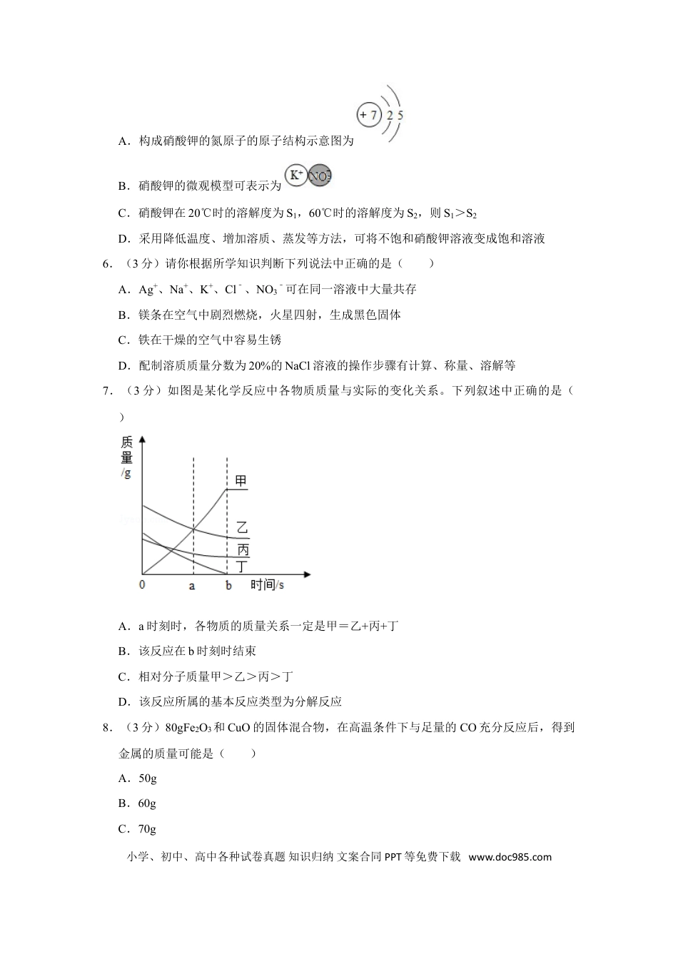 【中考历年真题】2019年四川省德阳市中考化学试卷（含解析版）.doc