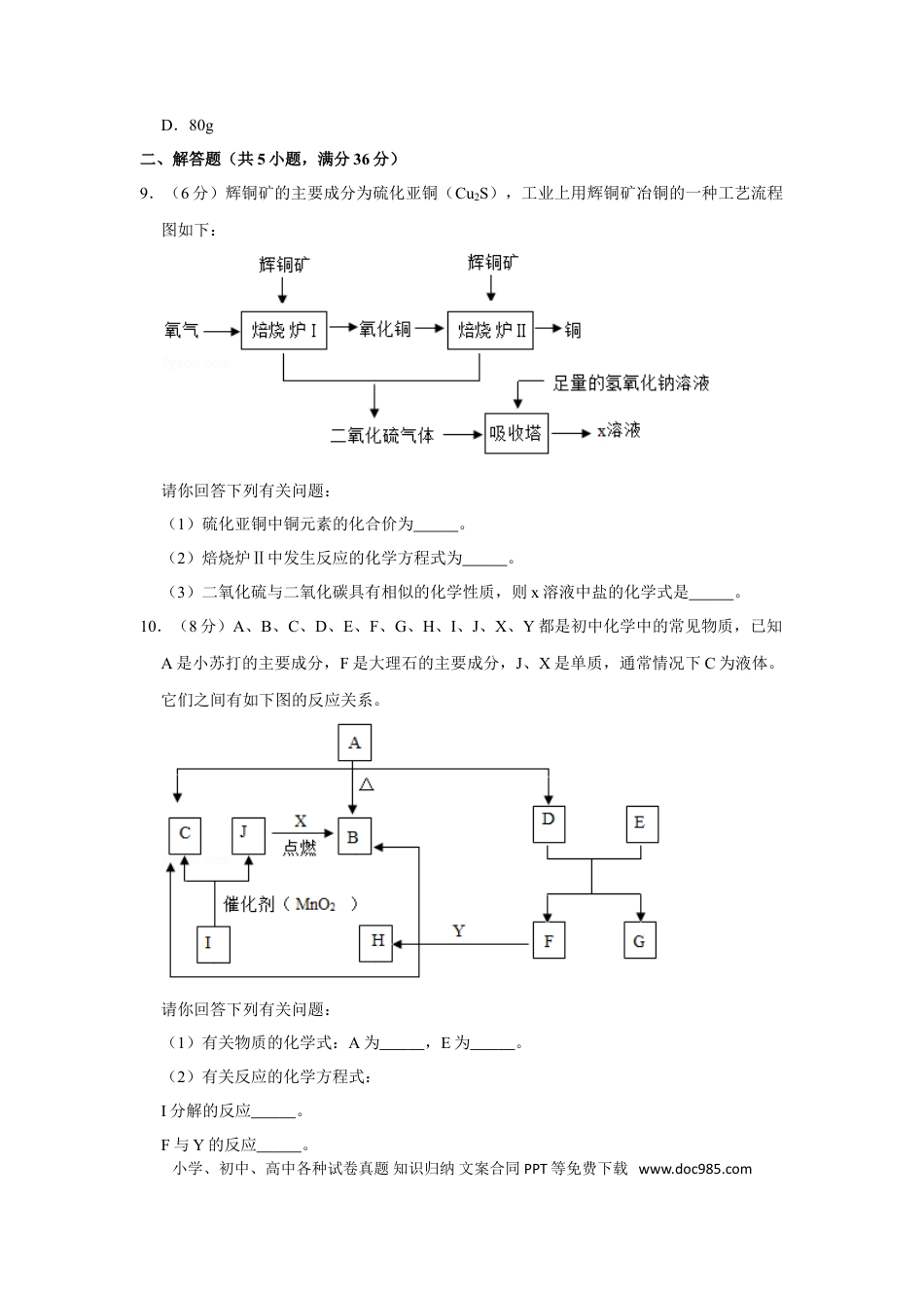 【中考历年真题】2019年四川省德阳市中考化学试卷（含解析版）.doc