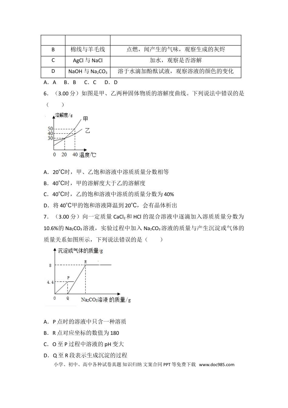 【中考历年真题】2018年四川省德阳市中考化学试卷（含解析版）.doc