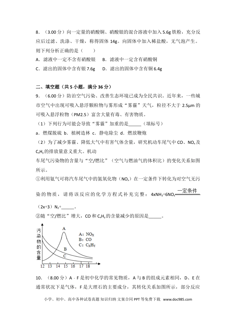 【中考历年真题】2018年四川省德阳市中考化学试卷（含解析版）.doc