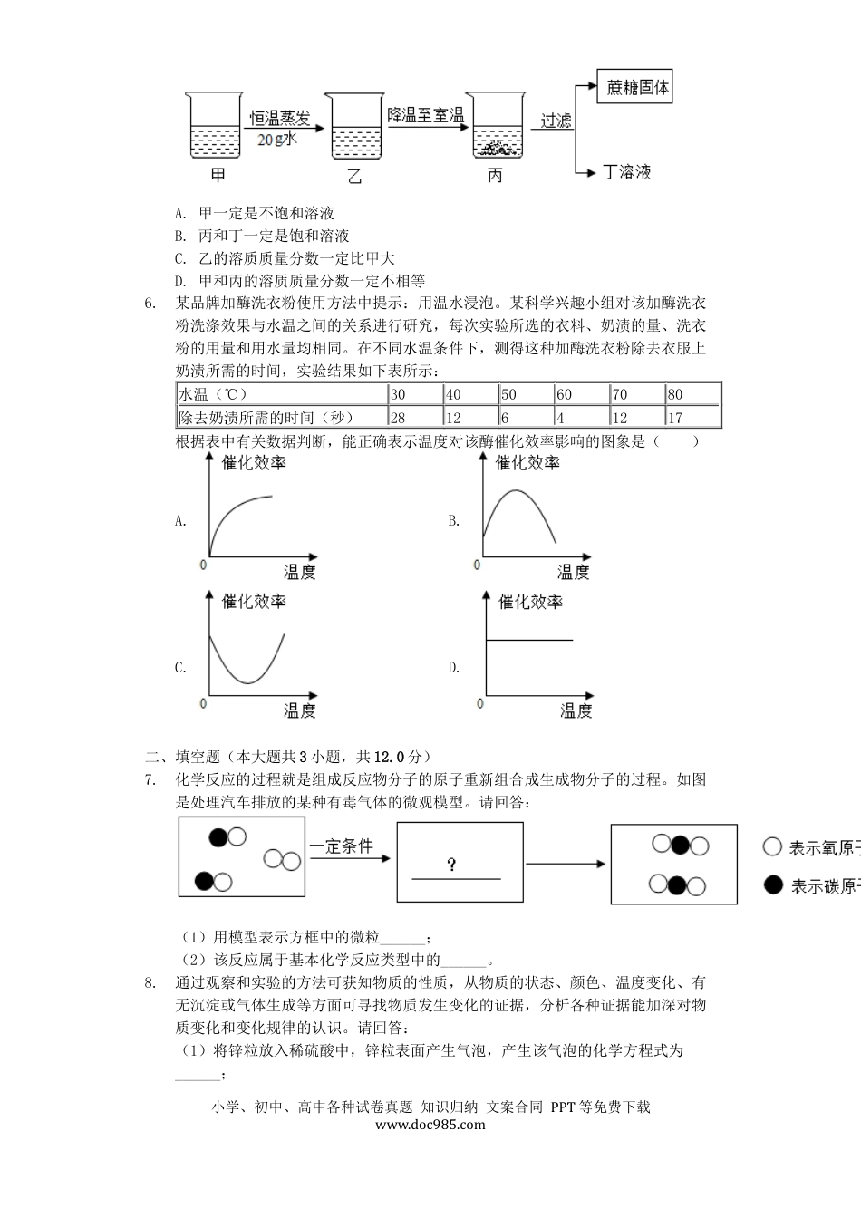 【中考历年真题】浙江省金华市2019年中考化学真题试题（含解析）.docx