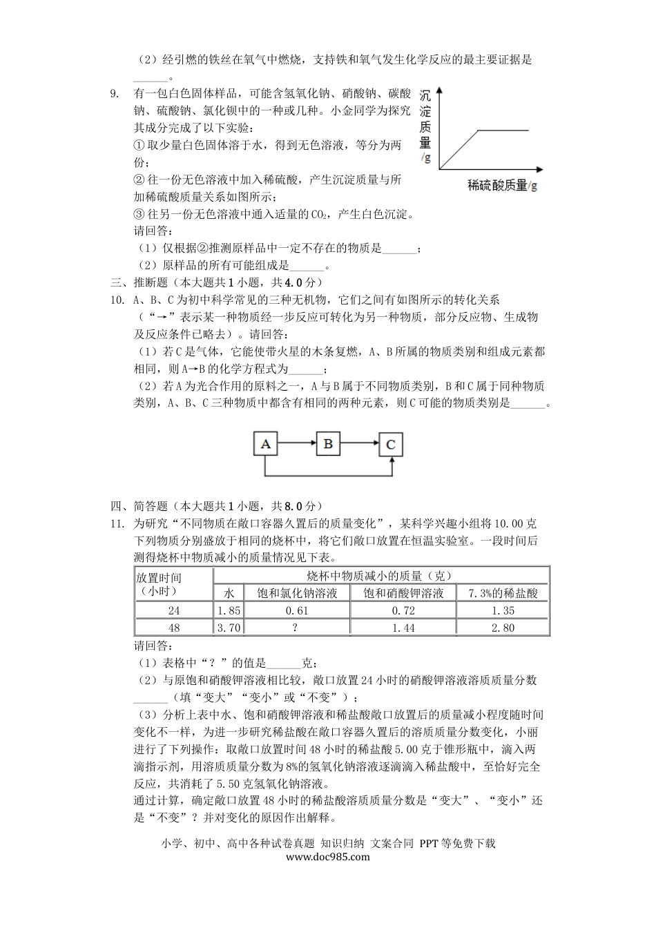 【中考历年真题】浙江省金华市2019年中考化学真题试题（含解析）.docx