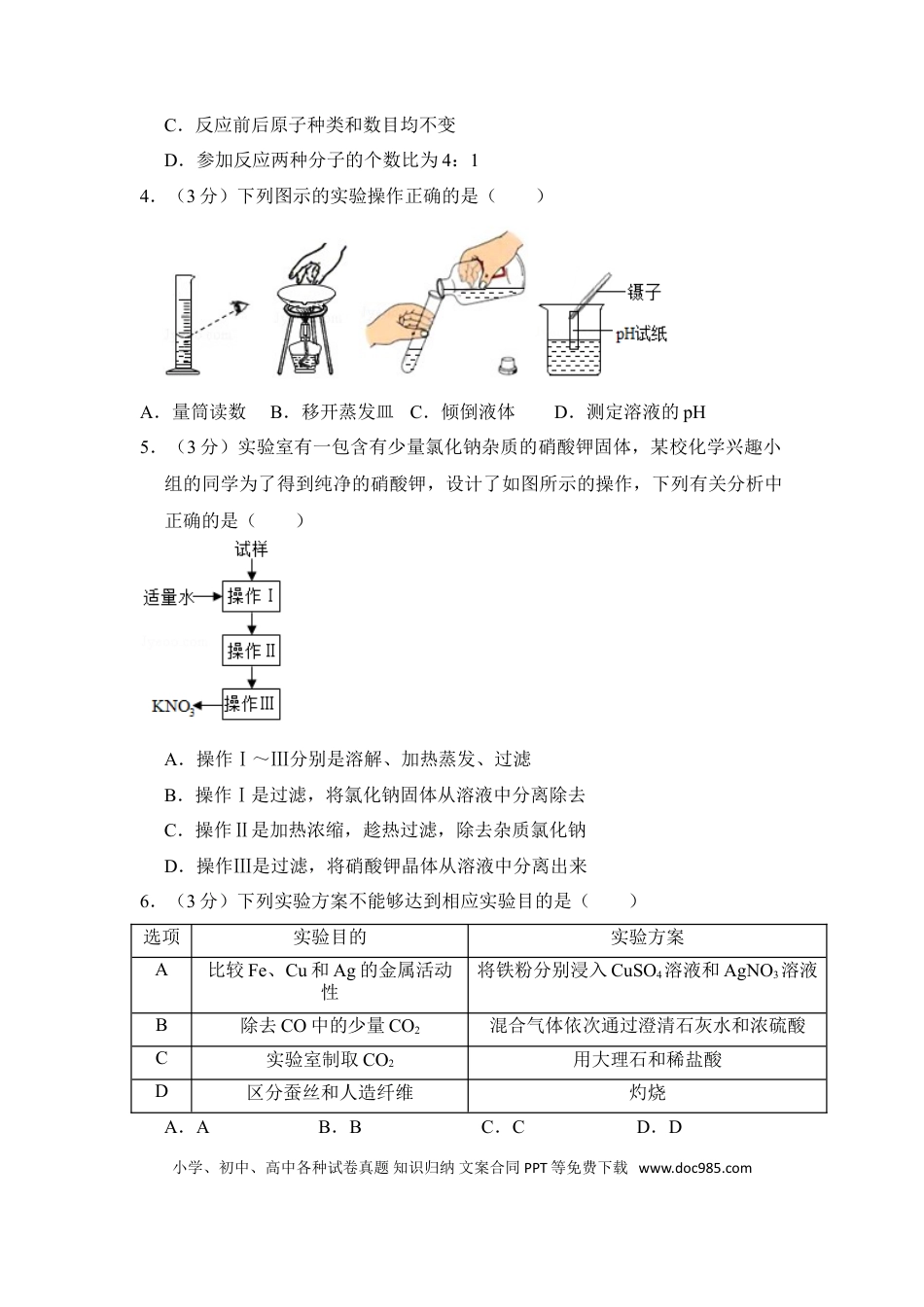 【中考历年真题】2017年四川省德阳市中考化学试卷（含解析版）.doc
