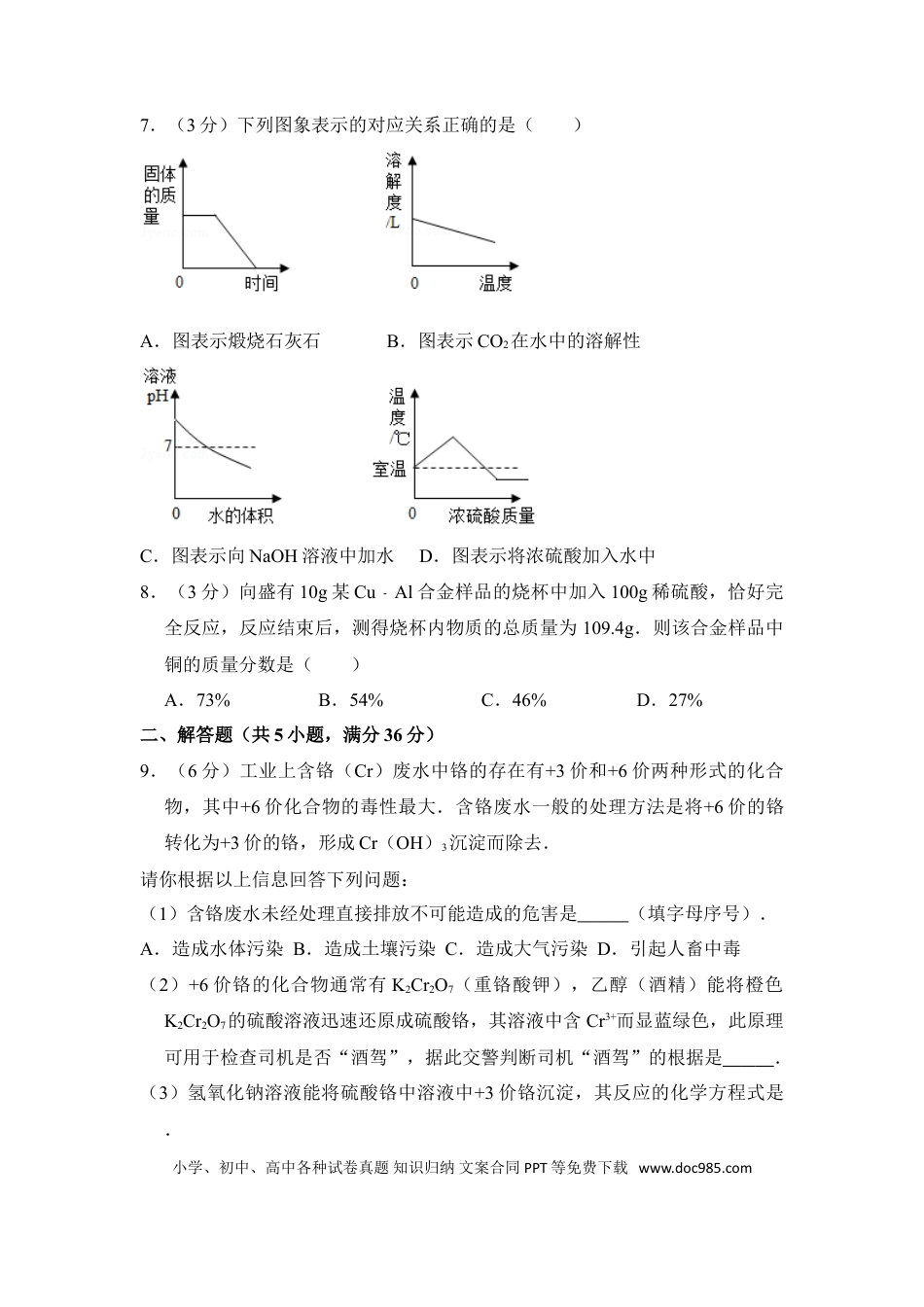 【中考历年真题】2017年四川省德阳市中考化学试卷（含解析版）.doc