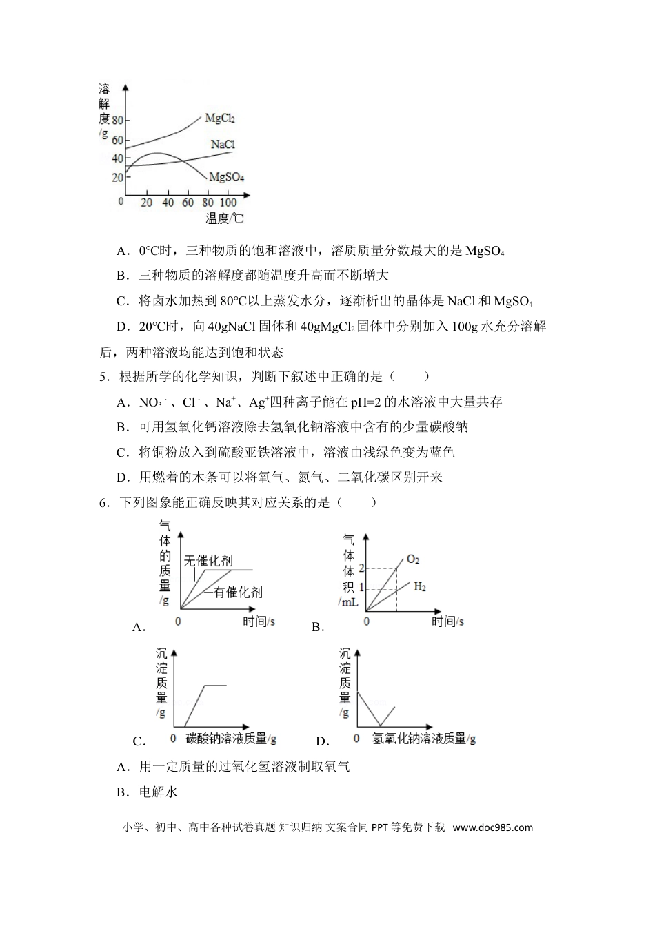 【中考历年真题】2016年四川省德阳市中考化学试卷（含解析版）.doc