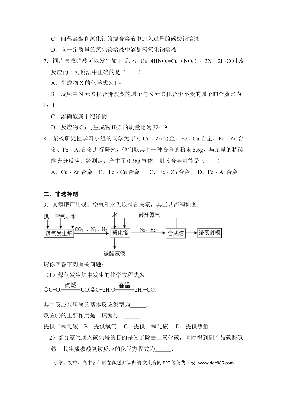 【中考历年真题】2016年四川省德阳市中考化学试卷（含解析版）.doc
