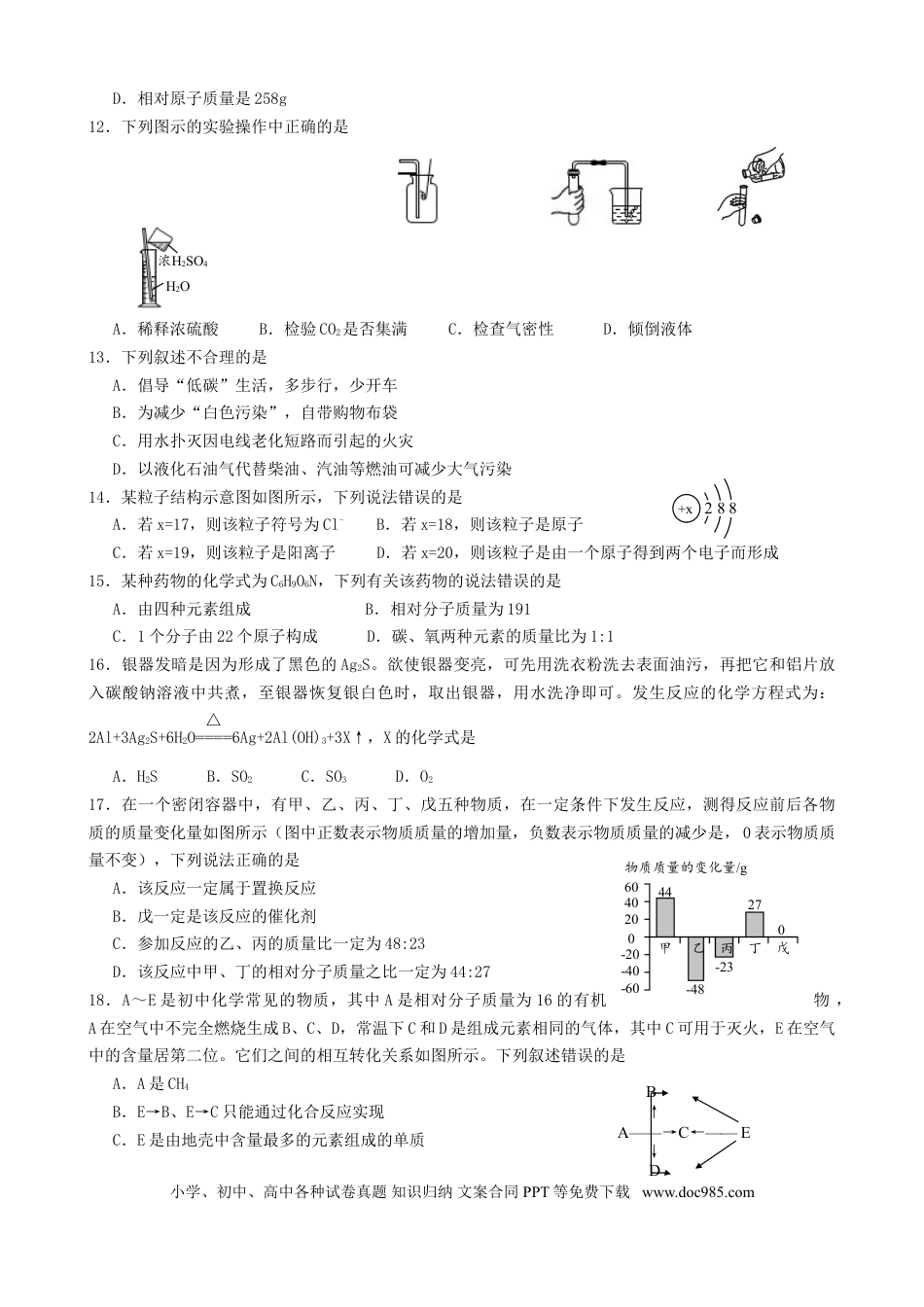 【中考历年真题】云南省昆明市2019年中考化学真题试题.doc