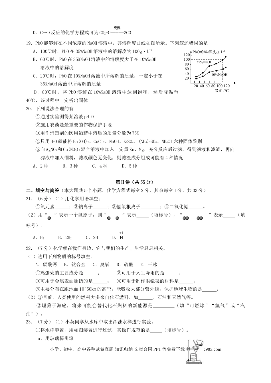 【中考历年真题】云南省昆明市2019年中考化学真题试题.doc