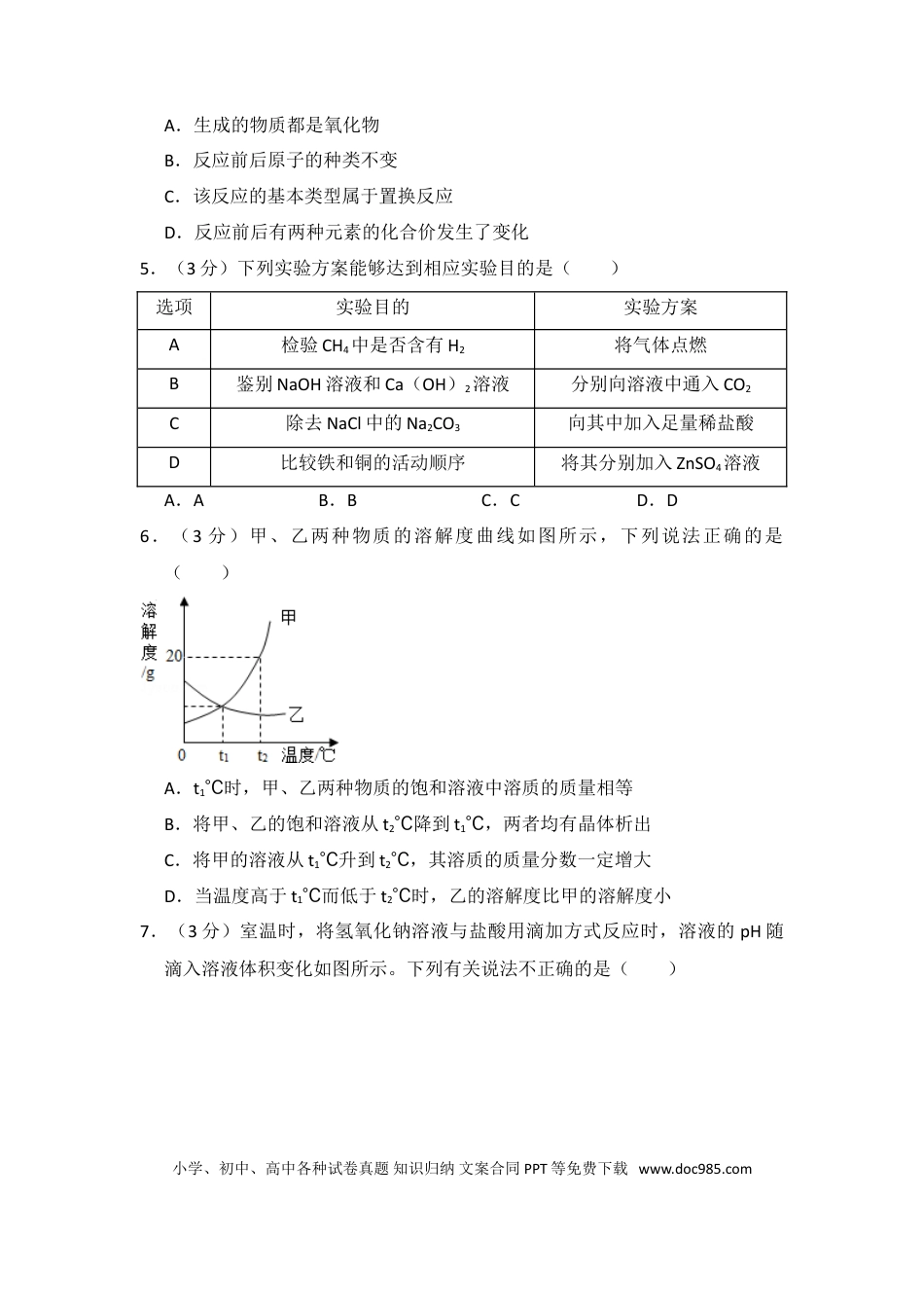 【中考历年真题】2015年四川省德阳市中考化学试卷（含解析版）.doc