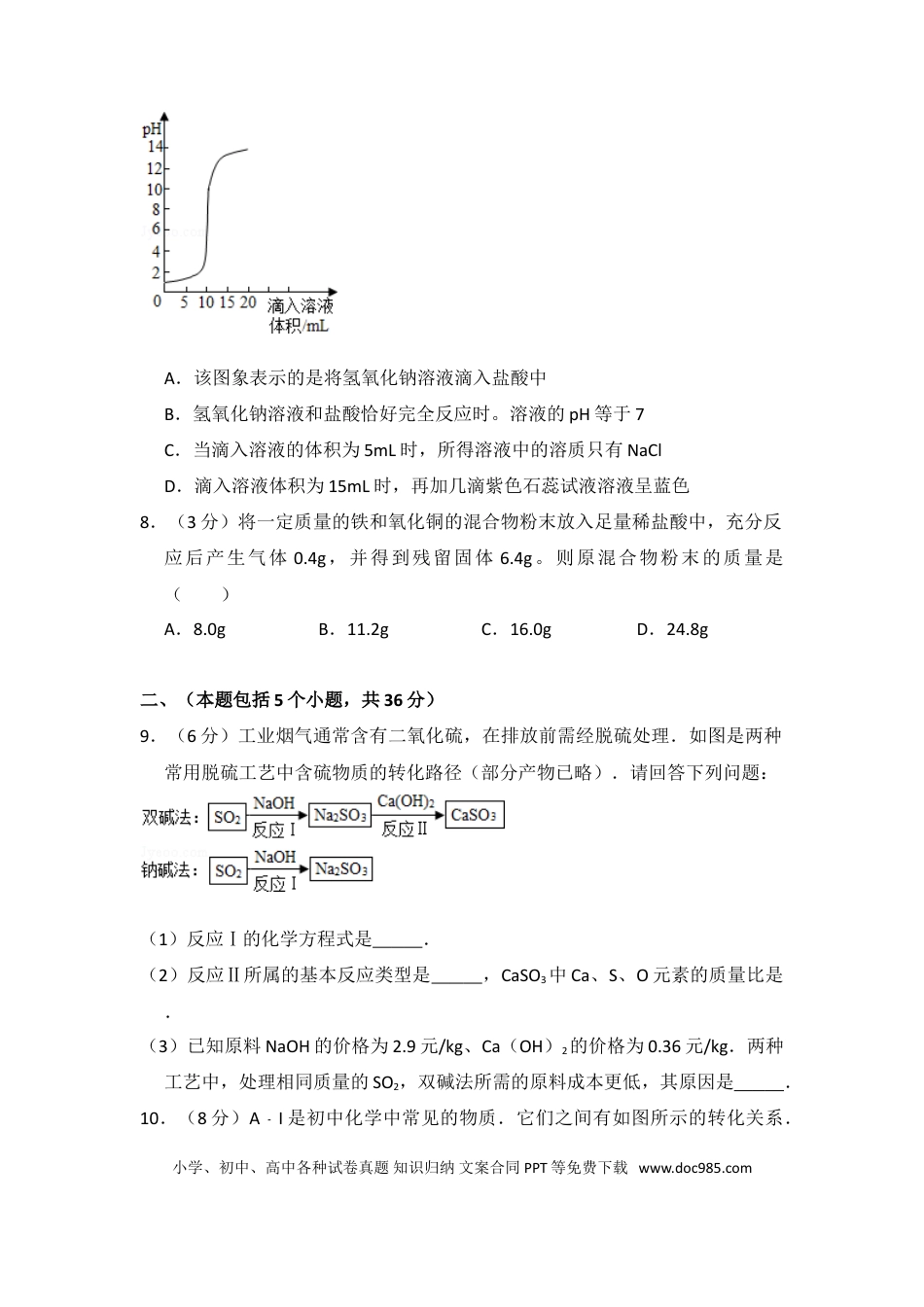 【中考历年真题】2015年四川省德阳市中考化学试卷（含解析版）.doc