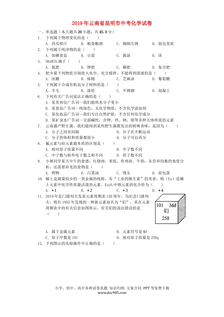 【中考历年真题】云南省昆明市2019年中考化学真题试题（含解析）.docx