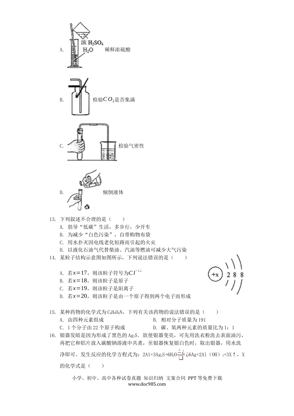 【中考历年真题】云南省昆明市2019年中考化学真题试题（含解析）.docx