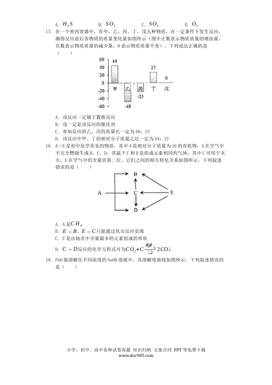 【中考历年真题】云南省昆明市2019年中考化学真题试题（含解析）.docx