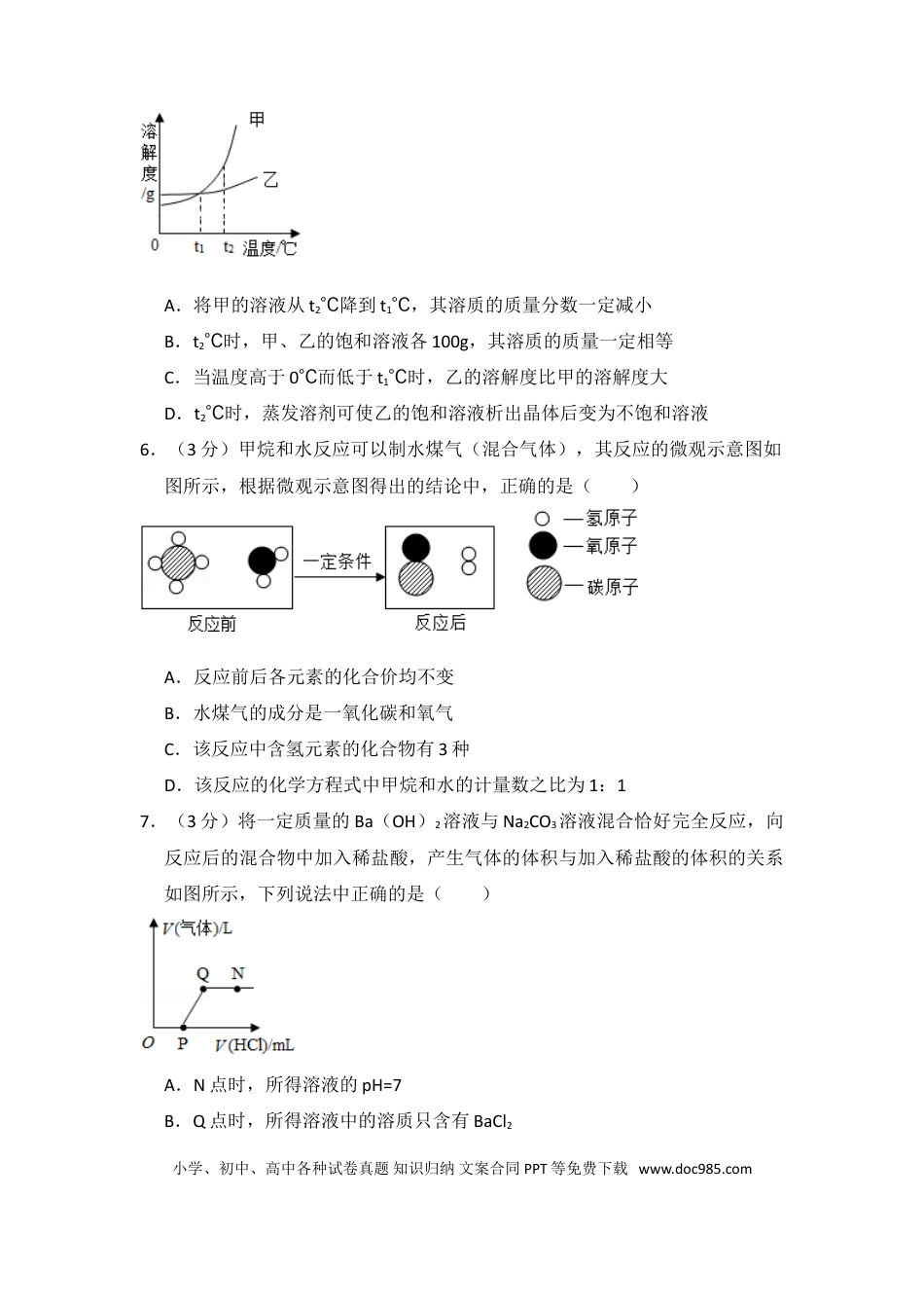 【中考历年真题】2014年四川省德阳市中考化学试卷（含解析版）.doc
