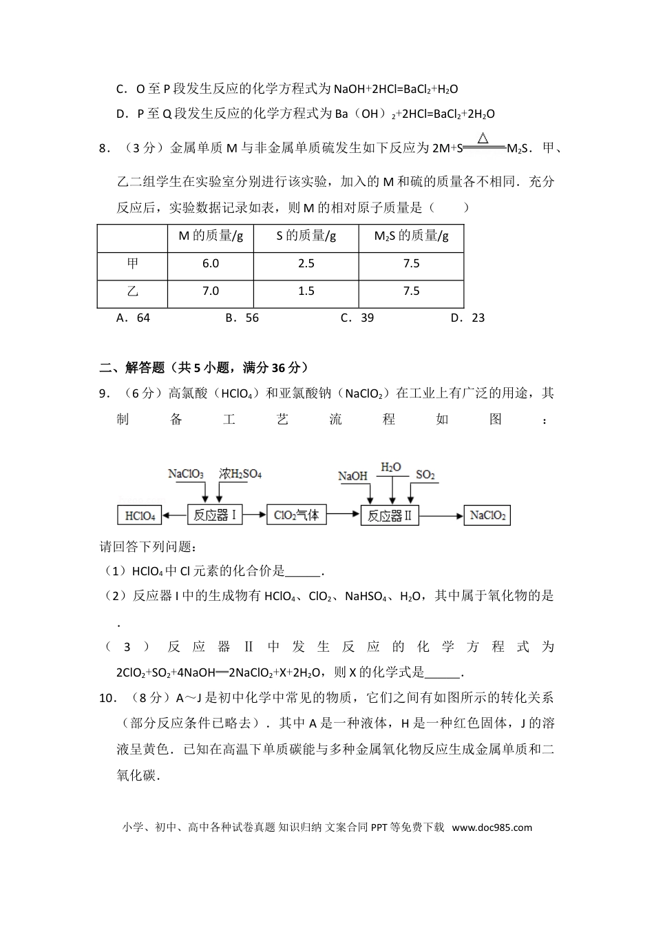【中考历年真题】2014年四川省德阳市中考化学试卷（含解析版）.doc
