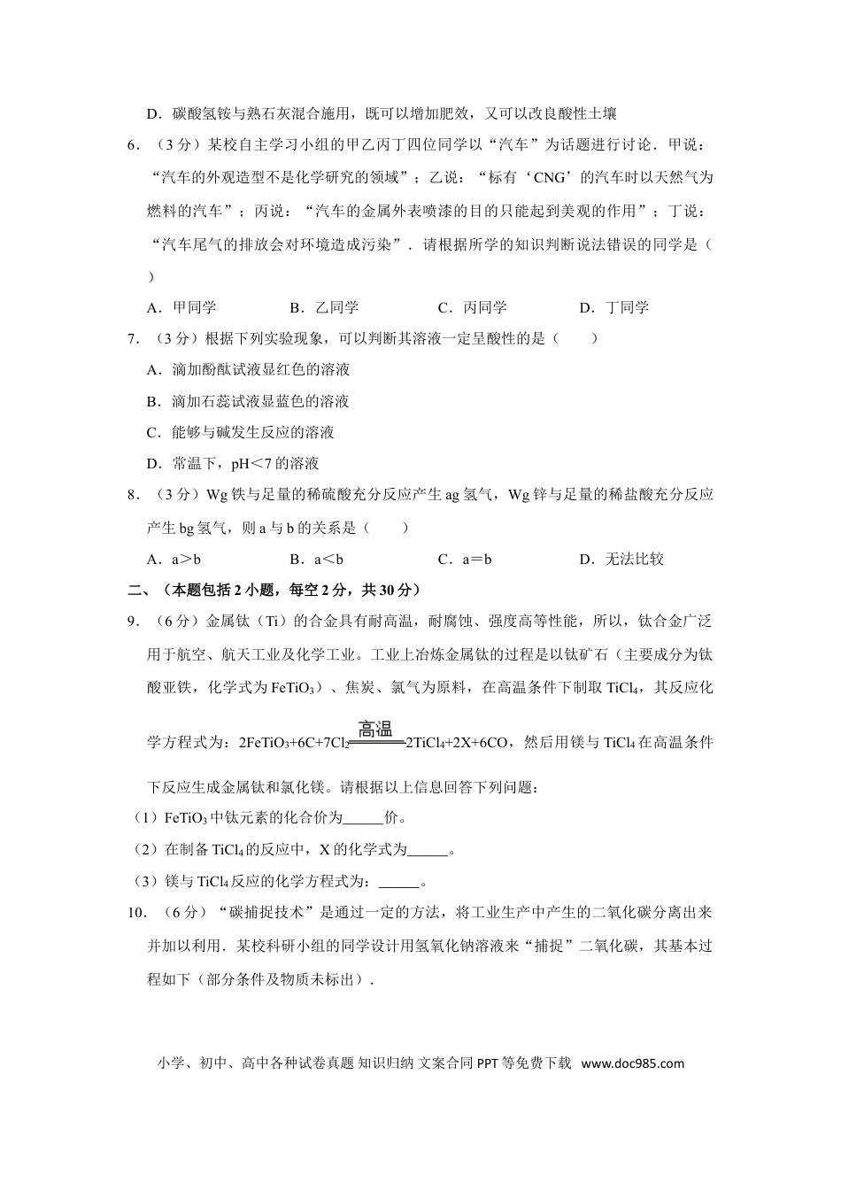 【中考历年真题】2013年四川省德阳市中考化学试卷（含解析版）.doc
