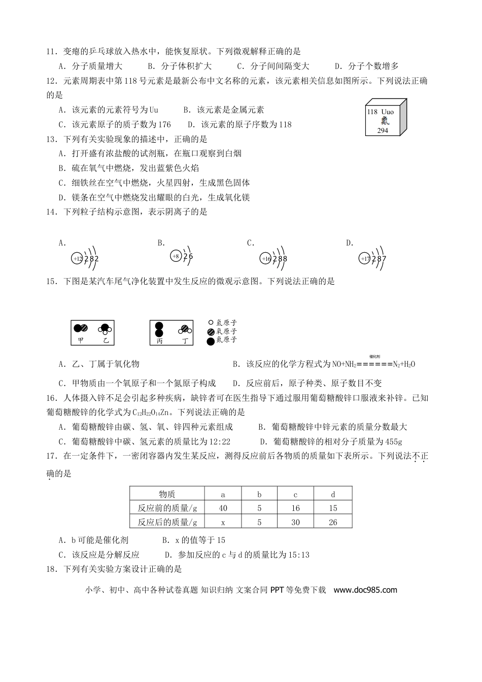 【中考历年真题】云南省2019年中考化学真题试题.doc
